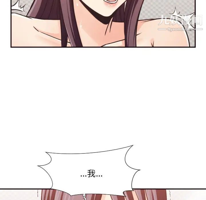 《拜托!放过我吧!》漫画 第27話