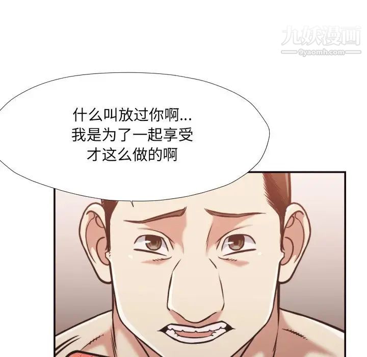 《拜托!放过我吧!》漫画 第27話