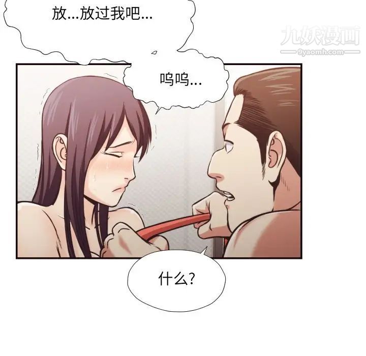《拜托!放过我吧!》漫画 第27話