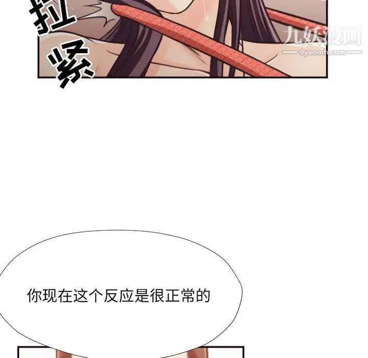 《拜托!放过我吧!》漫画 第27話