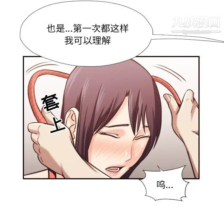 《拜托!放过我吧!》漫画 第27話