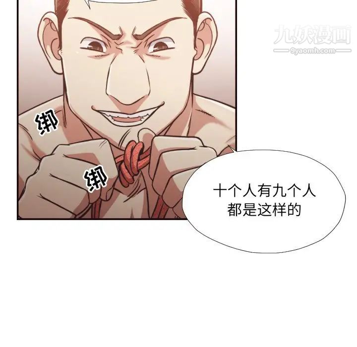 《拜托!放过我吧!》漫画 第27話