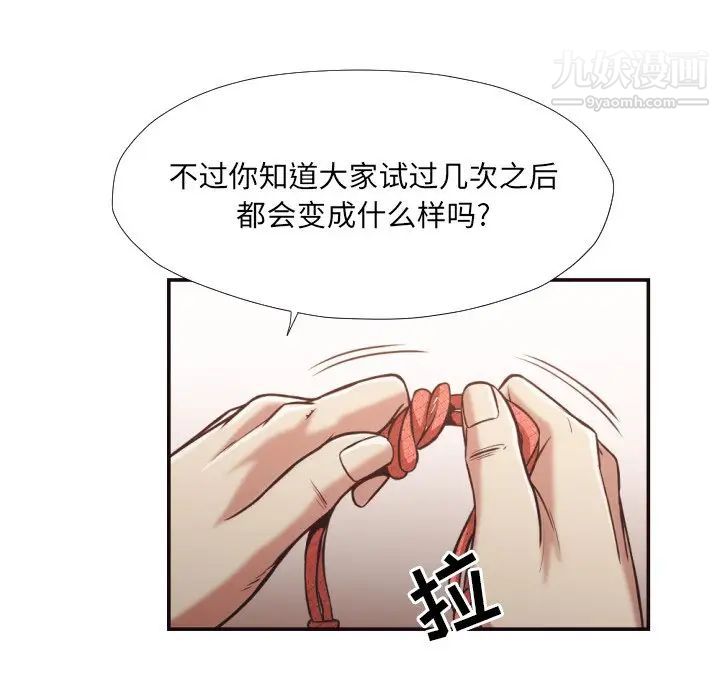 《拜托!放过我吧!》漫画 第27話