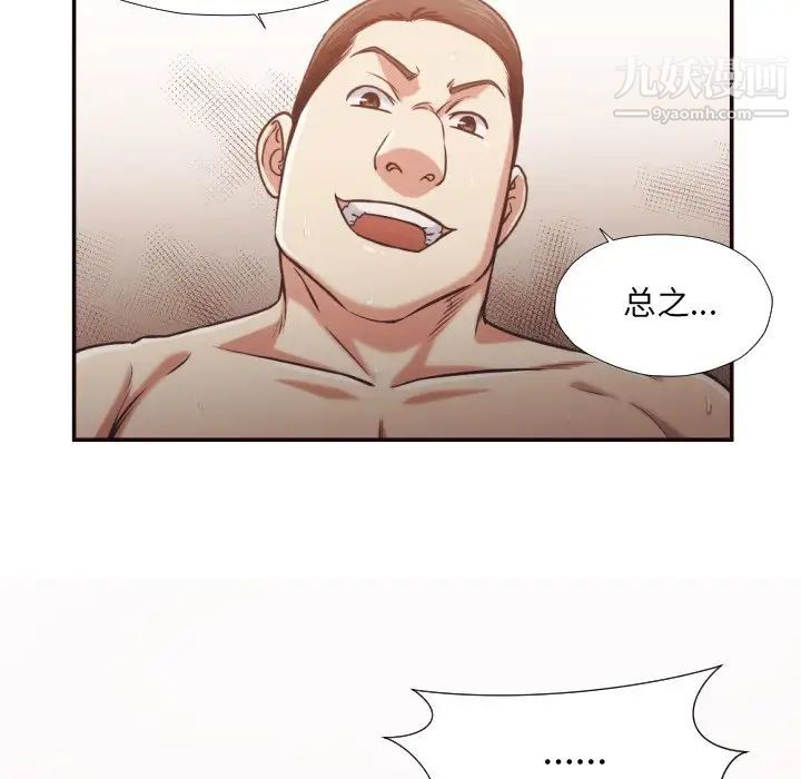《拜托!放过我吧!》漫画 第27話