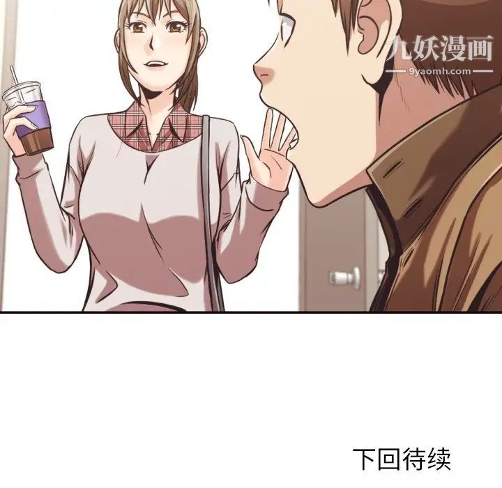 《拜托!放过我吧!》漫画 第27話