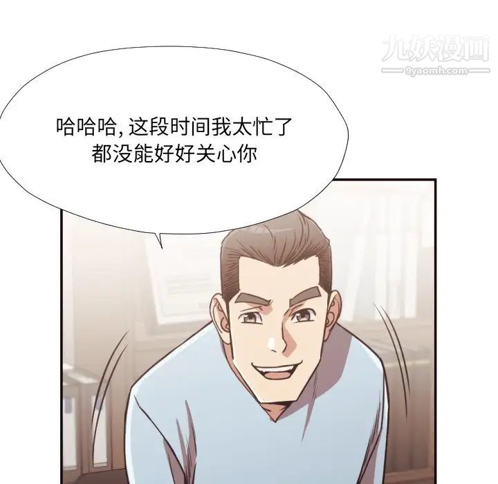 《拜托!放过我吧!》漫画 第28話