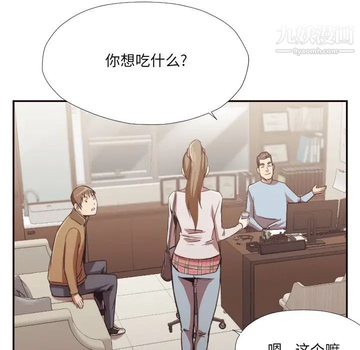 《拜托!放过我吧!》漫画 第28話