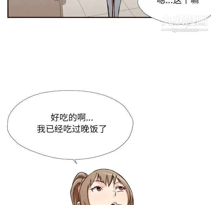 《拜托!放过我吧!》漫画 第28話