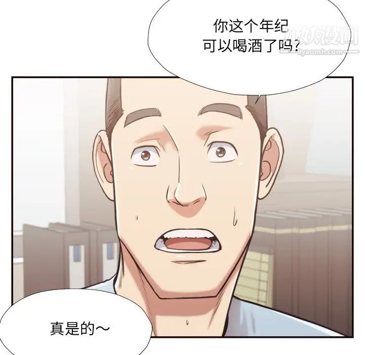 《拜托!放过我吧!》漫画 第28話
