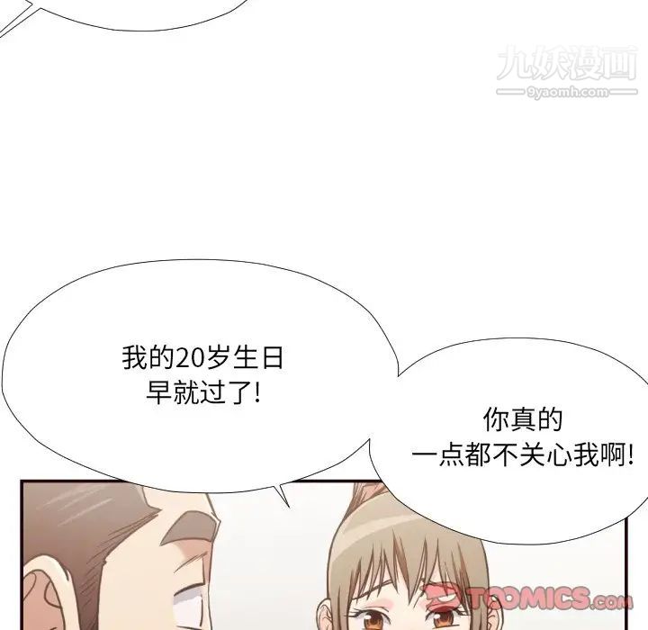 《拜托!放过我吧!》漫画 第28話