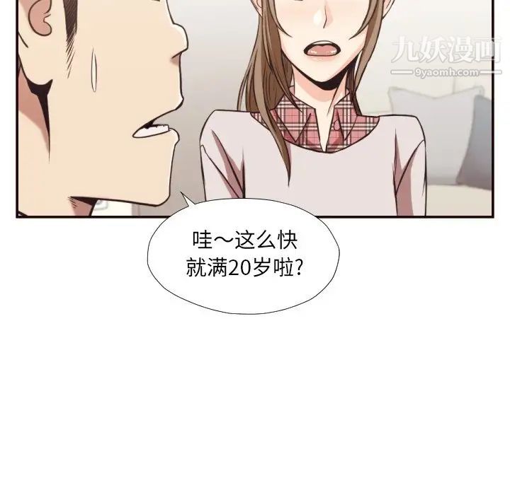 《拜托!放过我吧!》漫画 第28話