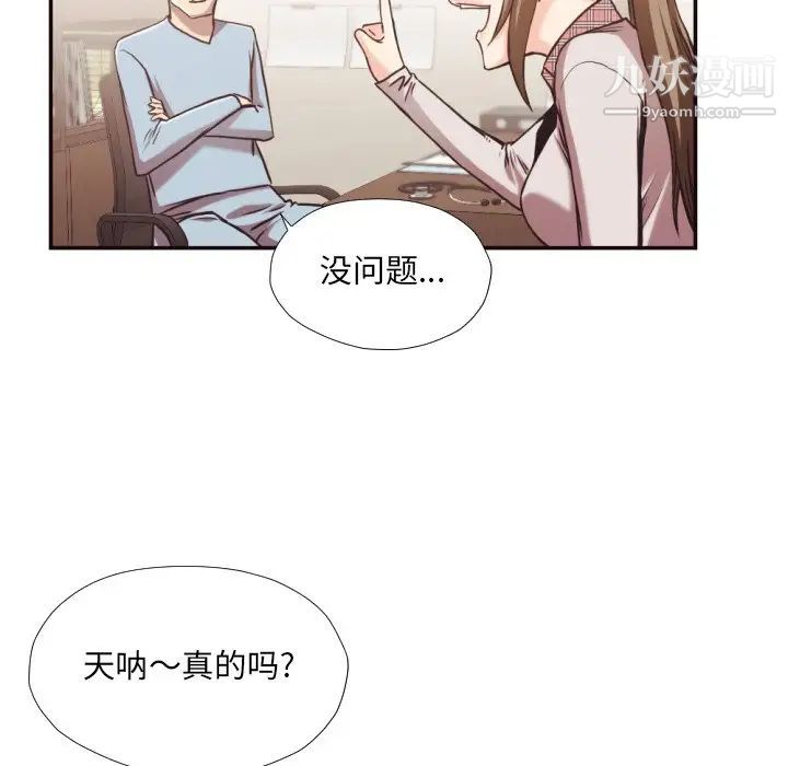 《拜托!放过我吧!》漫画 第28話