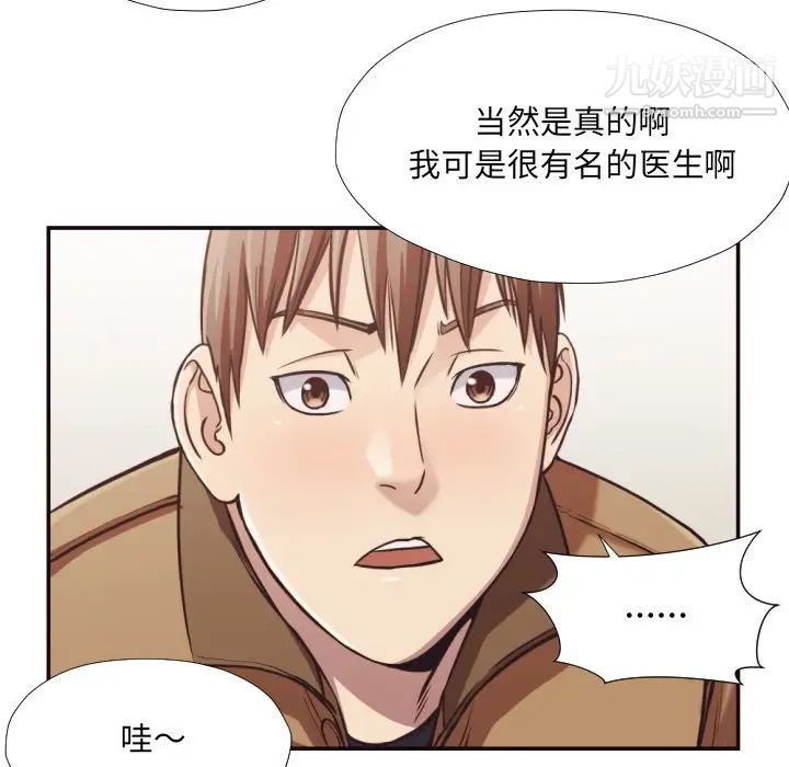 《拜托!放过我吧!》漫画 第28話