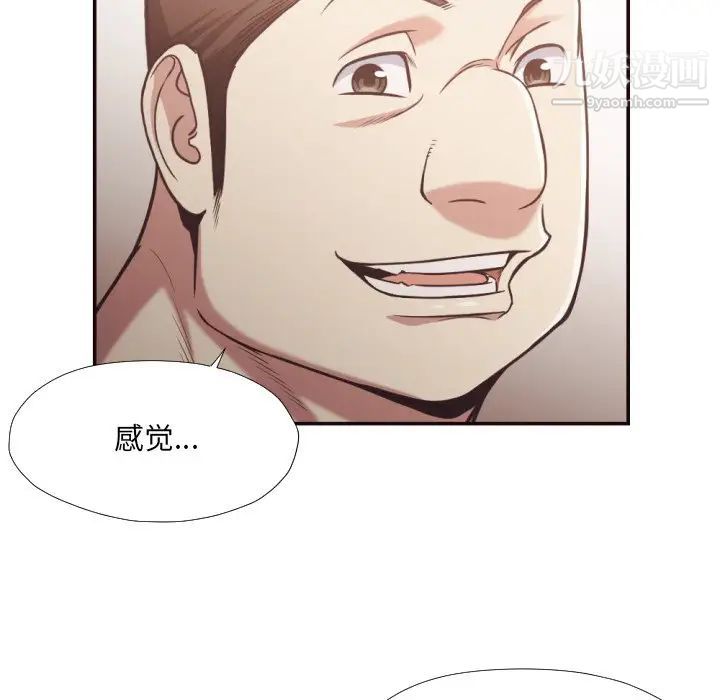 《拜托!放过我吧!》漫画 第28話