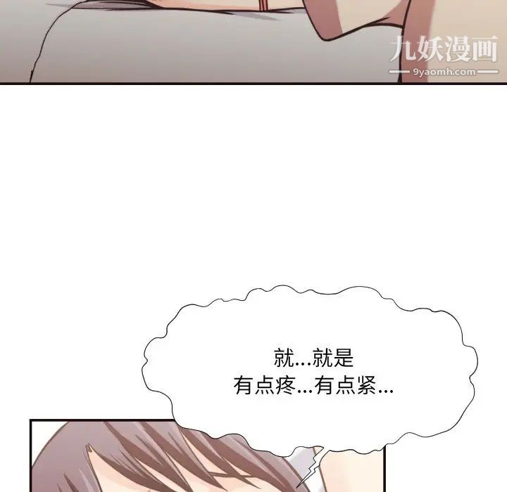 《拜托!放过我吧!》漫画 第28話