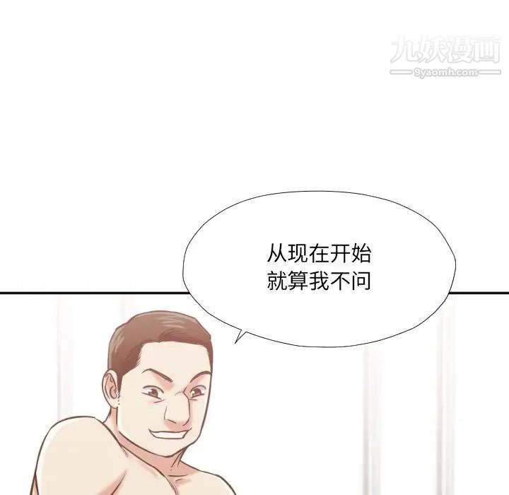 《拜托!放过我吧!》漫画 第28話