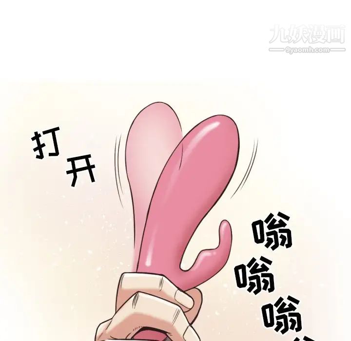 《拜托!放过我吧!》漫画 第28話