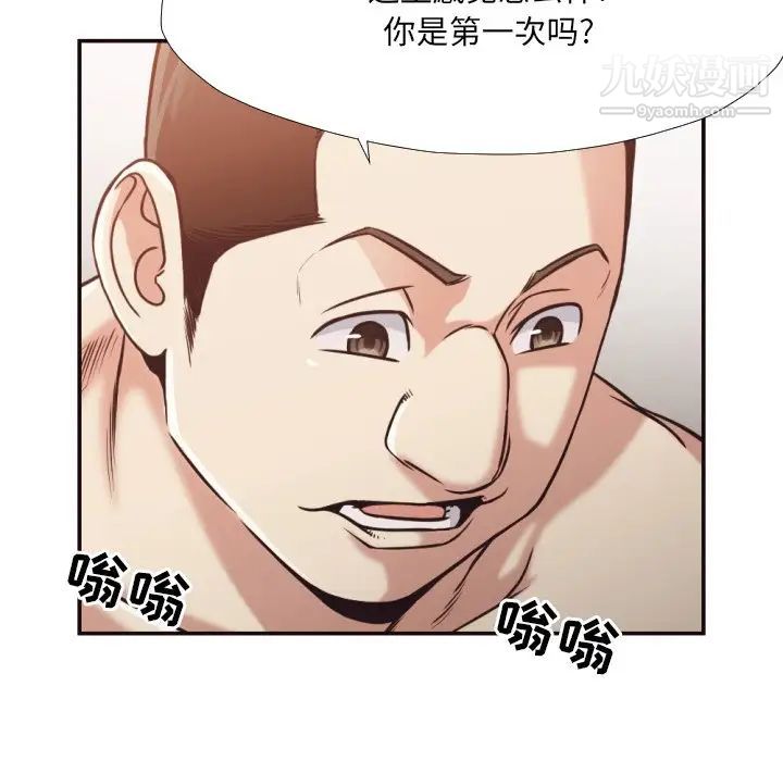 《拜托!放过我吧!》漫画 第28話