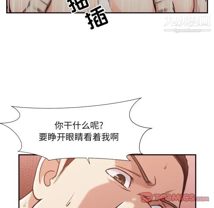 《拜托!放过我吧!》漫画 第28話
