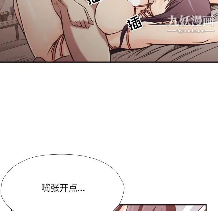 《拜托!放过我吧!》漫画 第28話