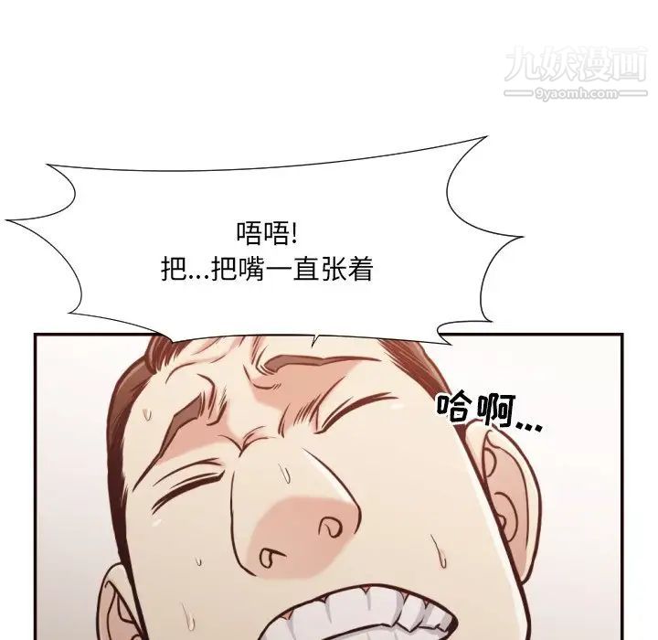 《拜托!放过我吧!》漫画 第28話