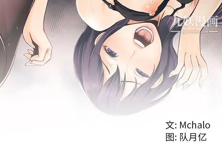 《拜托!放过我吧!》漫画 第29話