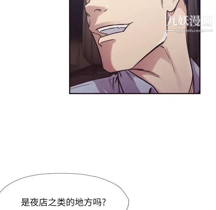 《拜托!放过我吧!》漫画 第29話