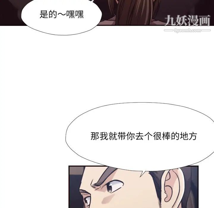 《拜托!放过我吧!》漫画 第29話