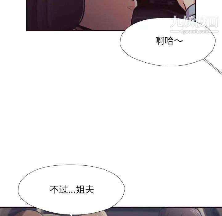 《拜托!放过我吧!》漫画 第29話