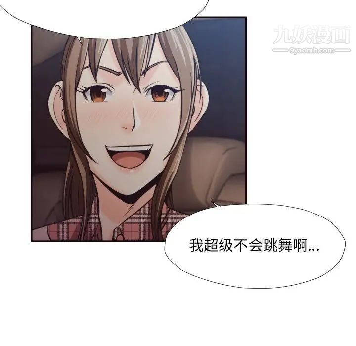《拜托!放过我吧!》漫画 第29話
