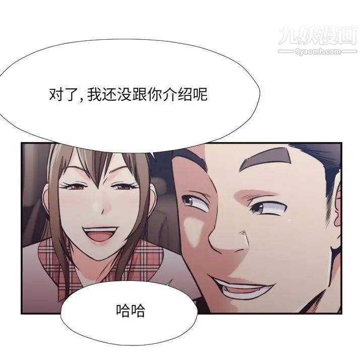 《拜托!放过我吧!》漫画 第29話