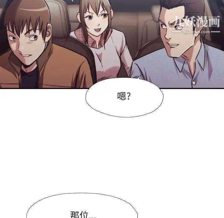 《拜托!放过我吧!》漫画 第29話