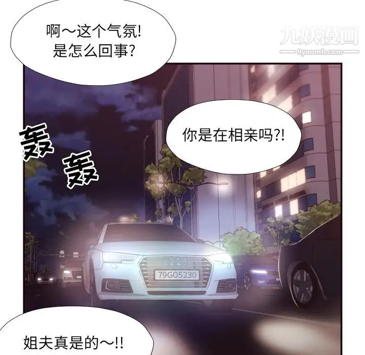 《拜托!放过我吧!》漫画 第29話