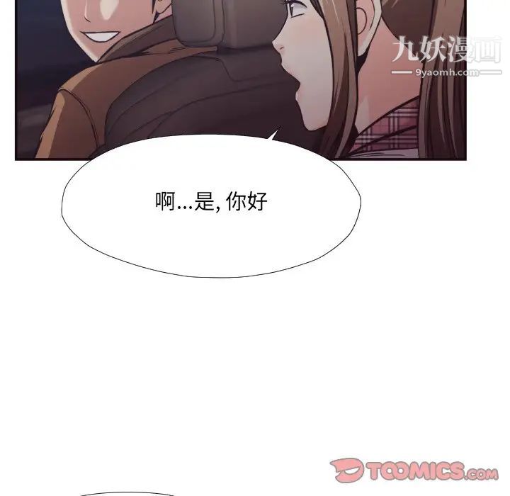 《拜托!放过我吧!》漫画 第29話