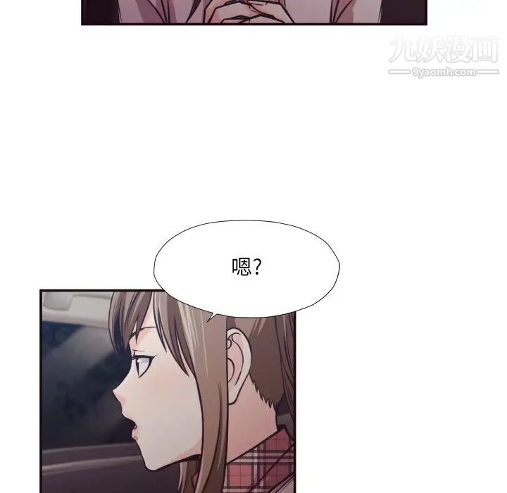 《拜托!放过我吧!》漫画 第29話