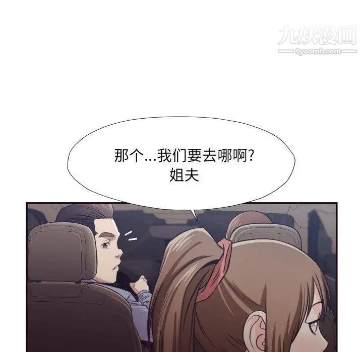 《拜托!放过我吧!》漫画 第29話