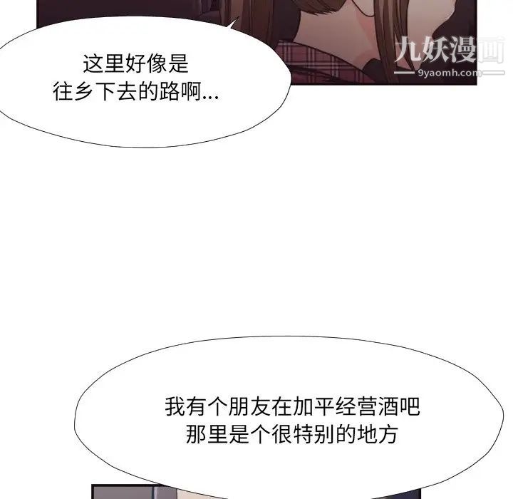 《拜托!放过我吧!》漫画 第29話