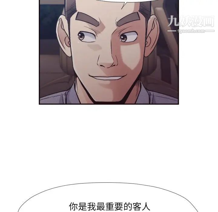 《拜托!放过我吧!》漫画 第29話