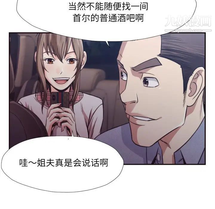 《拜托!放过我吧!》漫画 第29話