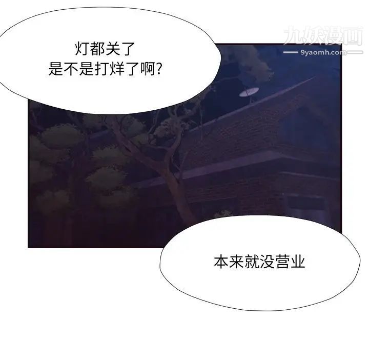 《拜托!放过我吧!》漫画 第29話