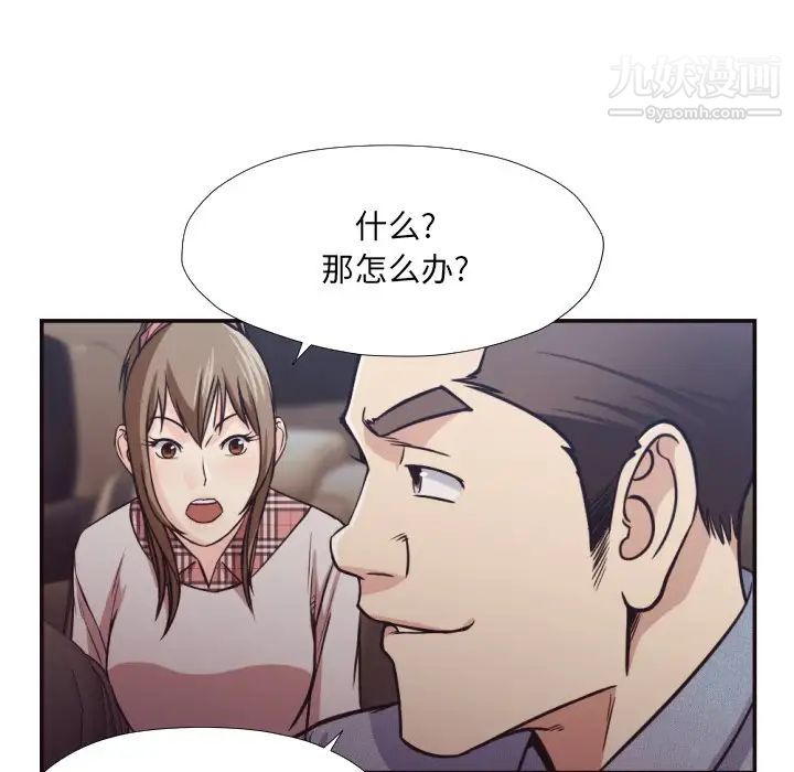 《拜托!放过我吧!》漫画 第29話