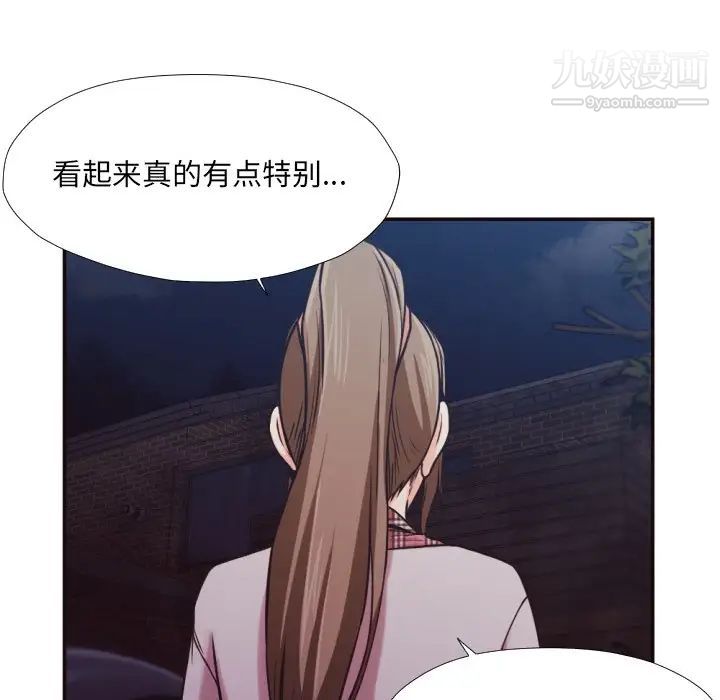 《拜托!放过我吧!》漫画 第29話