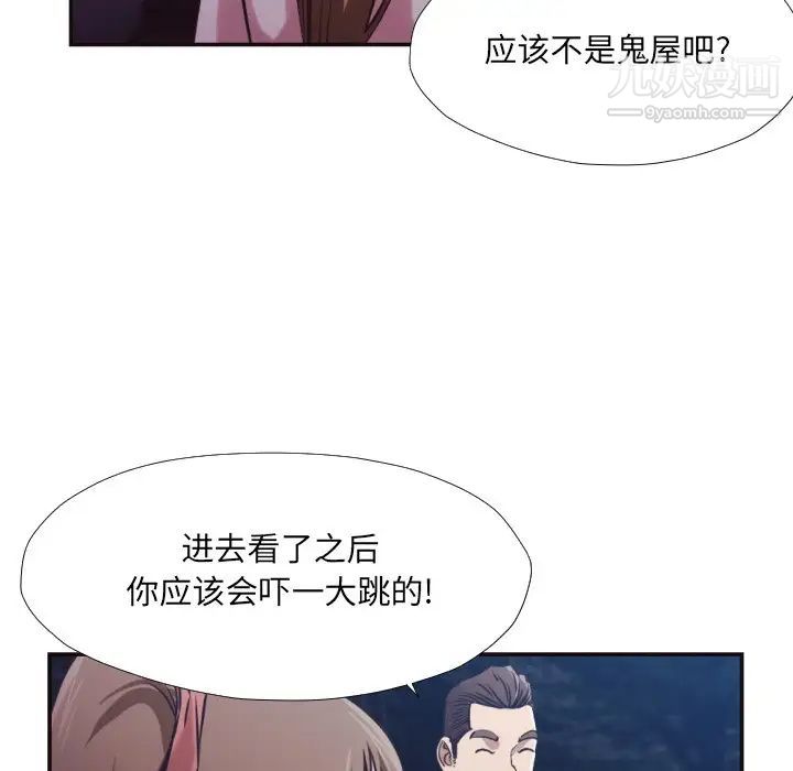 《拜托!放过我吧!》漫画 第29話