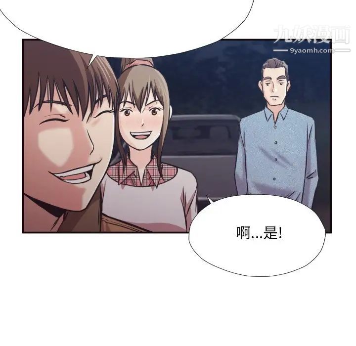 《拜托!放过我吧!》漫画 第29話