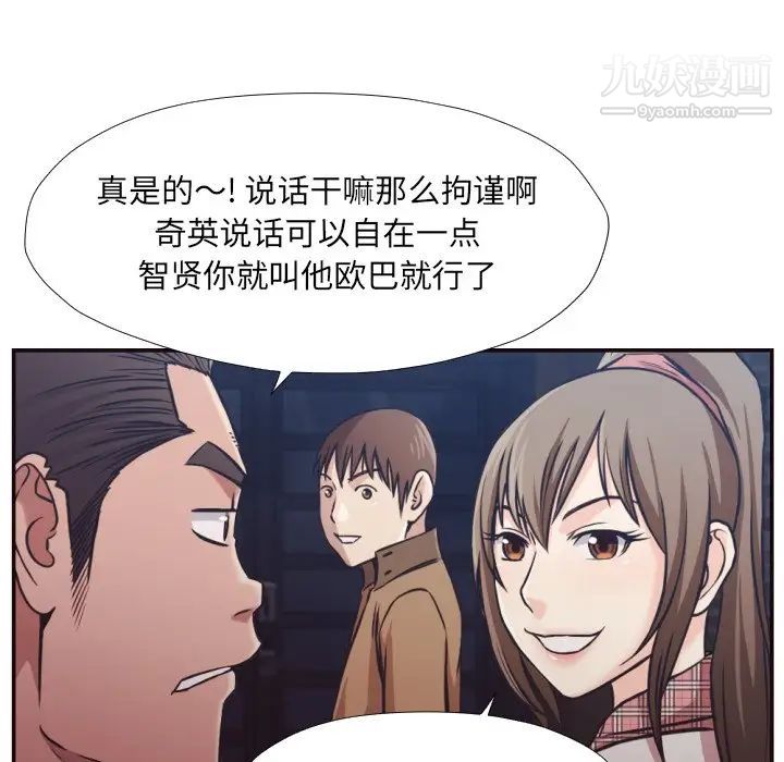 《拜托!放过我吧!》漫画 第29話
