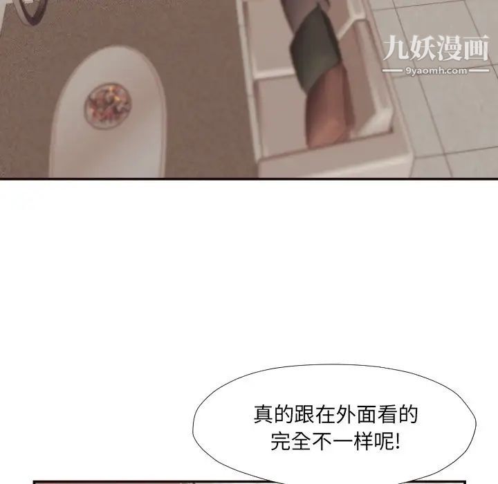 《拜托!放过我吧!》漫画 第29話