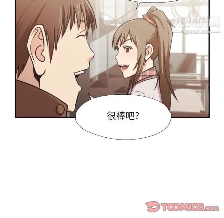 《拜托!放过我吧!》漫画 第29話