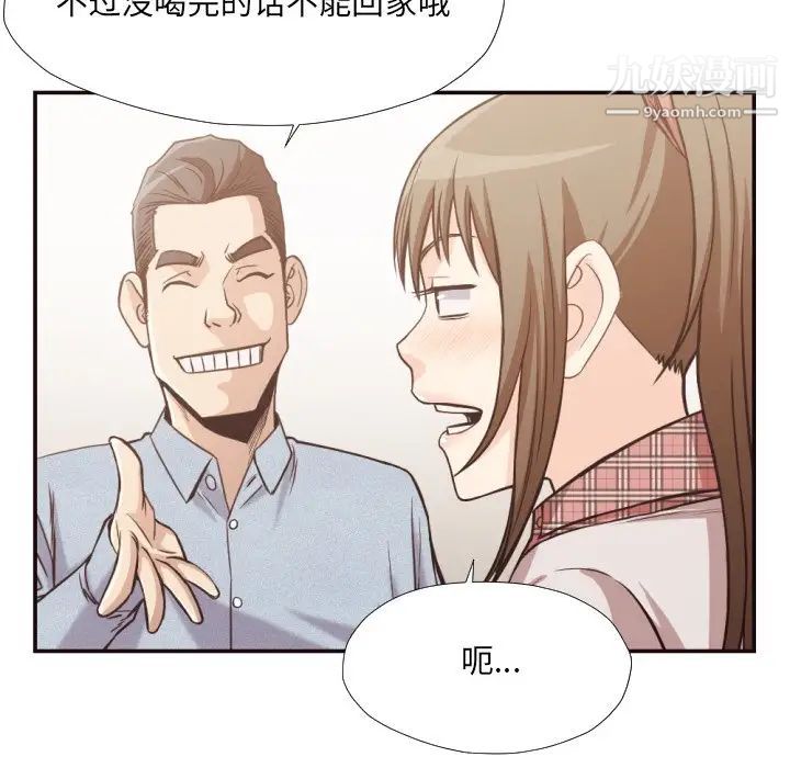 《拜托!放过我吧!》漫画 第29話