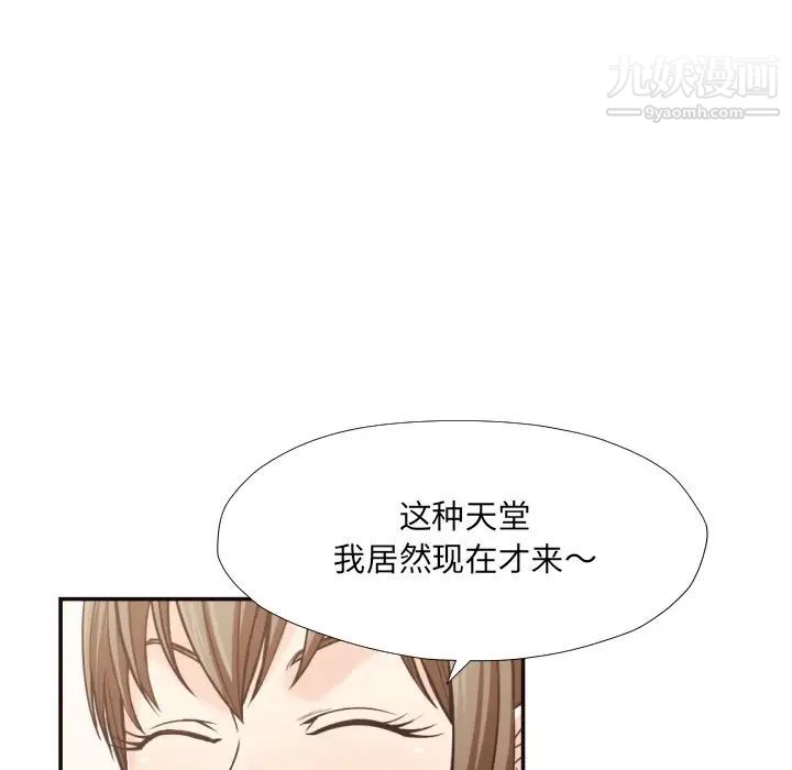 《拜托!放过我吧!》漫画 第29話