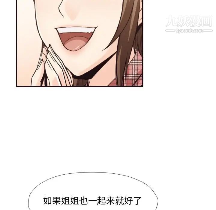 《拜托!放过我吧!》漫画 第29話